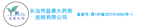 长治市环亚集团大药房连锁有限公司
